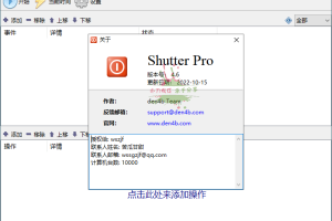 Shutter Pro定时计划v4.6单文件版