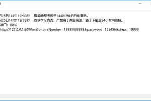 小米运动刷步数API服务端