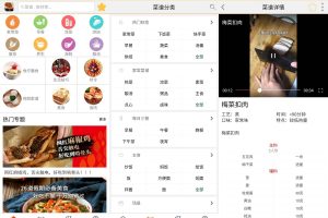 安卓美食菜谱v1.6.6绿化版