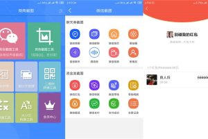 安卓微商截图v1.8.7绿化版