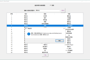 music download音乐下载工具v1.0