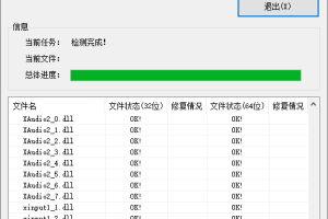 DirectX Repair修复工具v4.3增强版