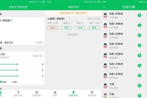 安卓呆鱼文字转语音v1.0.0纯净版