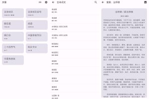 安卓京墨v1.10.0古诗词文助手