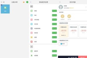 安卓分身大师v7.0.1绿化版