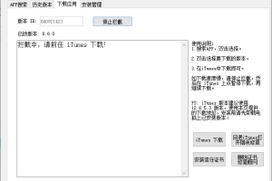 iOS任意版本号APP下载v6.1