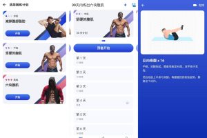 安卓腹肌速成指南v1.0.15绿化版