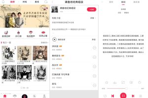 老一辈的最爱 安卓听戏v4.4.1