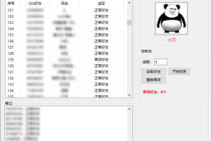 QQ好友单向检测+删除源码