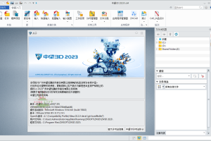 中望3D 2023X v27.30最新中文版