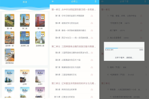 安卓掌上高中v1.0.6绿化版
