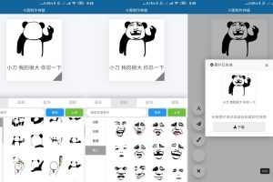 斗图表情制作 支持一键DIY
