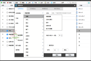 zTasker v1.89一键定时自动化任务