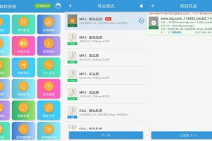 安卓MP3提取转换器v1.5.9