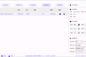 NovaMSS音乐源分离v1.3.3社区版