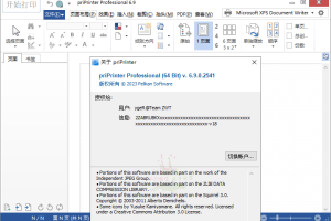 priPrinter Professional v6.9.0.2541