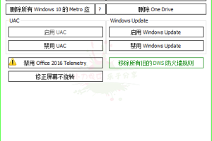 Win10间谍杀手 DWS 2.2.2.2