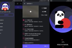 安卓熊猫视频压缩器v1.1.51高级版