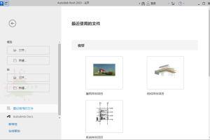 Autodesk Revit 2024.2.0中文特别版