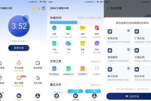安卓360清理大师v7.9.9高级版