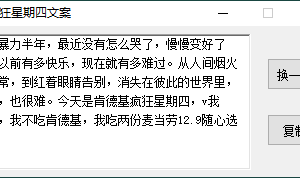 疯狂星期四文案一键生成