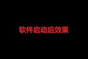 防屏幕截图录像ScreenWings