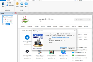 HyperSnap v9.5.0.00便携汉化版