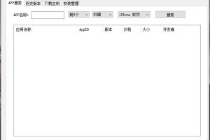 iOS任意版本号APP下载v2.0