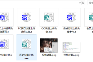 2020最新上传透明头像源码