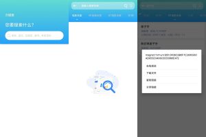 安卓万磁搜v1.2.1去广告版