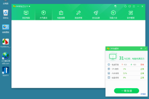 360加速球v13.0.0.1141提取版