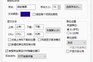 小巧的网速内存CPU监控插件