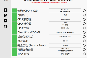 WhyNotWin11检测工具v2.4.1