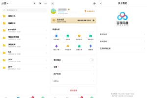安卓百度网盘小米版v10.0.135