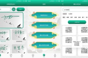 安卓妙笔签名设计v1.0.8绿化版