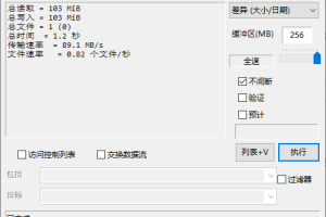 FastCopy文件快速复制v5.7.12