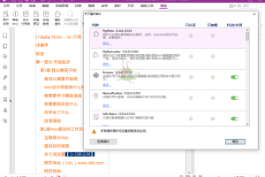 福昕高级PDF编辑器2024.2.1专业版