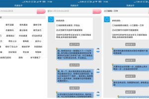 安卓网撩助手v3.0 聊妹必备