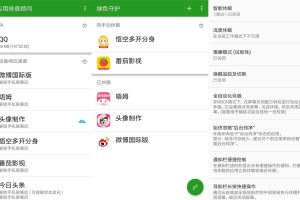 安卓绿色守护v4.7.8捐赠版