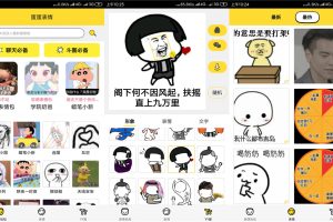 安卓蛋蛋表情v1.7绿化版