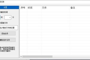 讯飞文本转语音工具 可定时播报