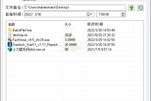 文件时间批量修改工具v1.0