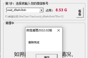 PC微信垃圾文件缓存清理工具
