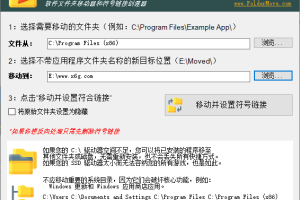 FolderMove文件夹移动器v3.0