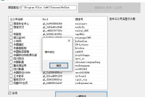 微信公众号批量取消关注工具