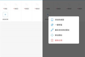 安卓超级双开助手v2.8.1绿化版
