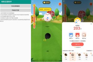 安卓蚂蚁庄园助手v1.0.0