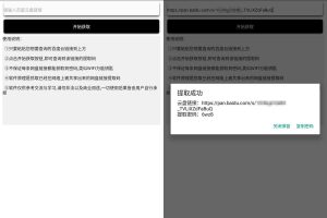 安卓百度云盘万能钥匙v2.0