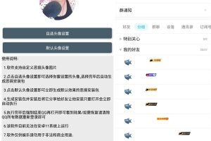 安卓QQ头像恶搞v1.0.0