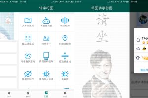安卓转字符图v2.4绿化版